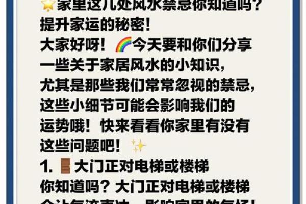 家居风水一眼看穿，好风水图解揭秘！