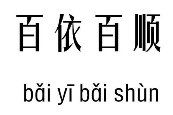 肚子白毛的秘密：揭秘命理中的吉凶预兆！