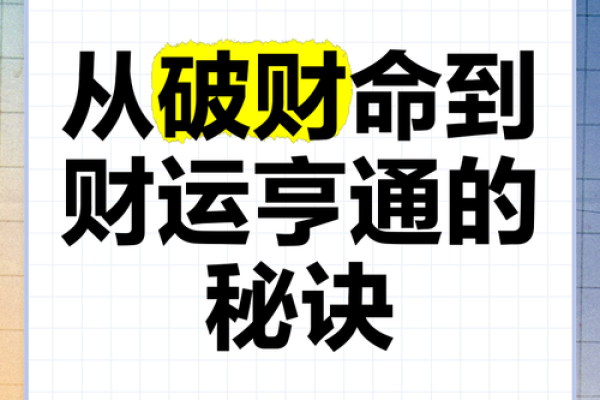 癸亥年财运亨通：跟随命理大师开启财富之门