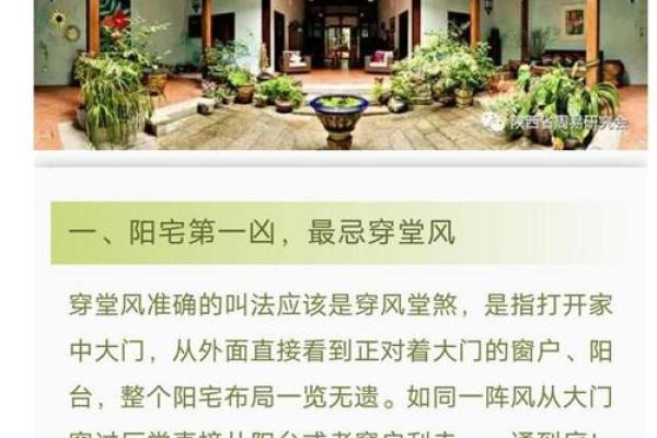 家居风水大凶预警：这些布局让你家霉运连连！