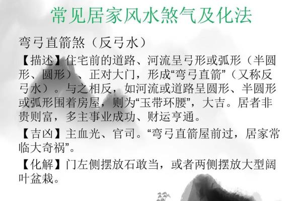家居风水大凶预警：这些布局让你家霉运连连！