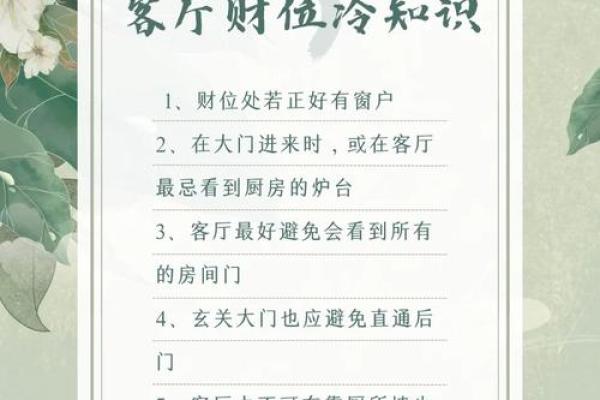 福田家居风水课程：掌握风水知识，为幸福生活加分！
