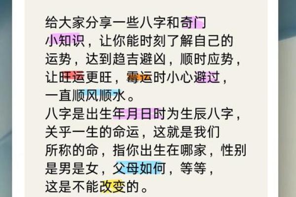 破译八字：掌握命运走势，成就非凡人生