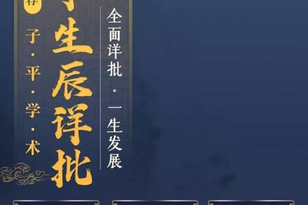 破译八字：掌握命运走势，成就非凡人生