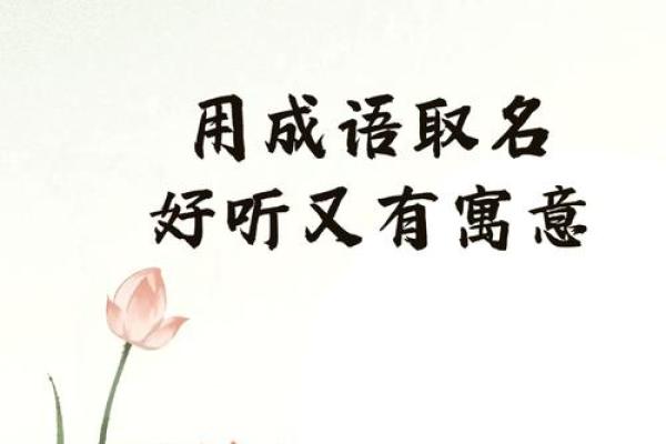益字取名：寓意美好，名字里的智慧结晶