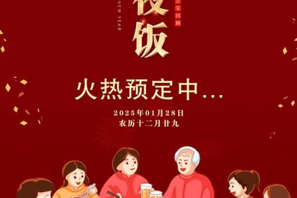 春节团圆夜：传统民俗的传承与创新