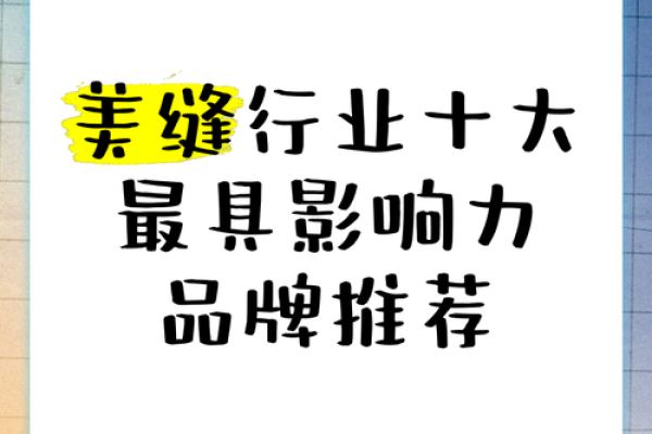增什么名字：如何为品牌选择最具影响力的名称