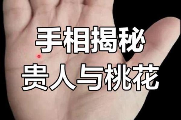掌中运势：手相贵人线预示着你的人生转折