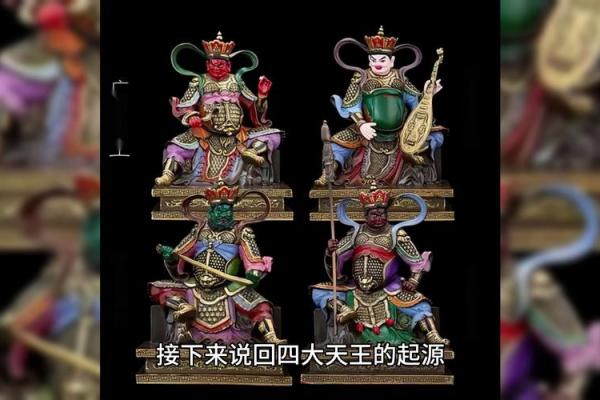 家居风水必看：四大天王守护您的家！