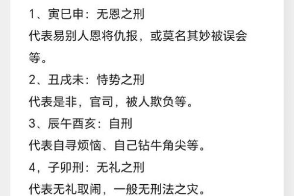 地支三刑详解：教你轻松应对