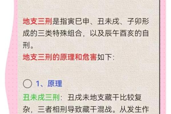 地支三刑详解：教你轻松应对