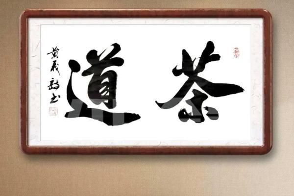 传统文化中的茶道：从古至今的传承与创新
