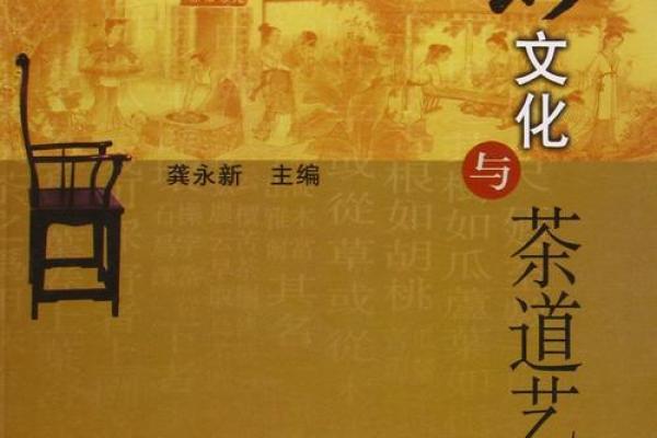 传统文化中的茶道：从古至今的传承与创新