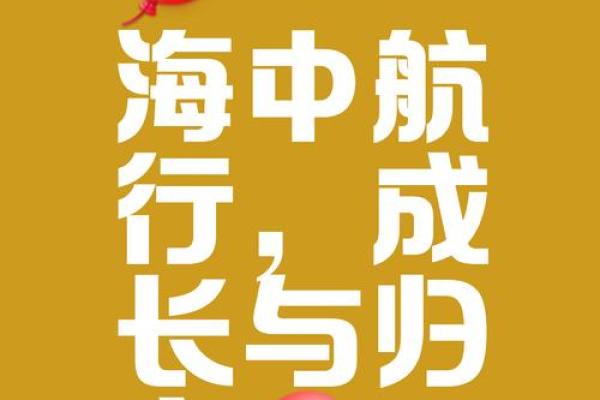 骁旸人生腾飞，命运之帆乘风破浪