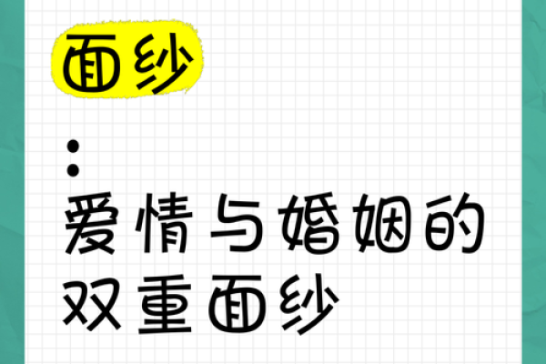 面相解密：探寻命中姻缘的神秘面纱
