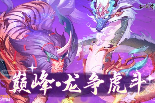 龙争虎斗：地支相冲的激情碰撞