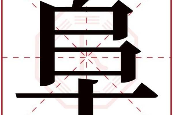 汝字五行属什么解析