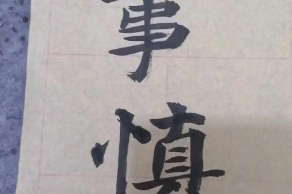 名字中的慎字智慧：揭秘姓名中的谨慎之避