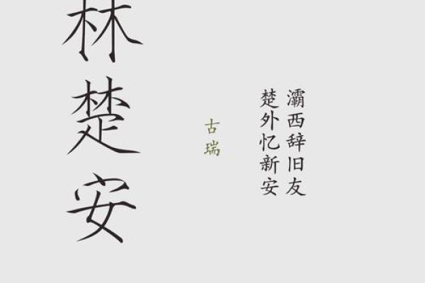 墨轩雅韵：探寻古代名字的意境之美