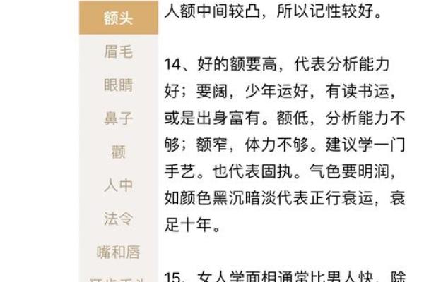 额头凹陷面相解析：男性命运与性格的深层解读