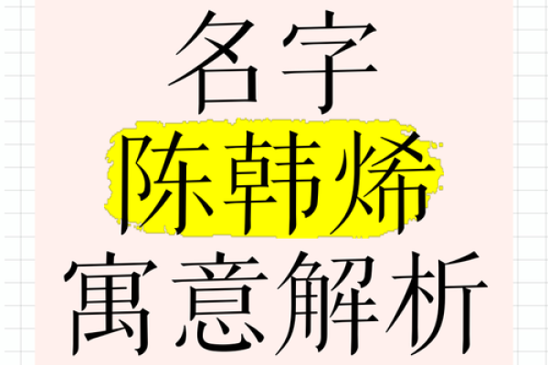 探索陈上名字的文化内涵与象征