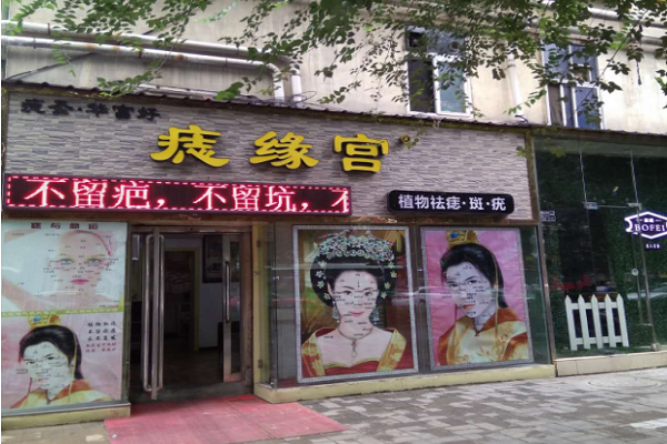 上海痣相大师揭秘：这里是你必去的痣相宝地！