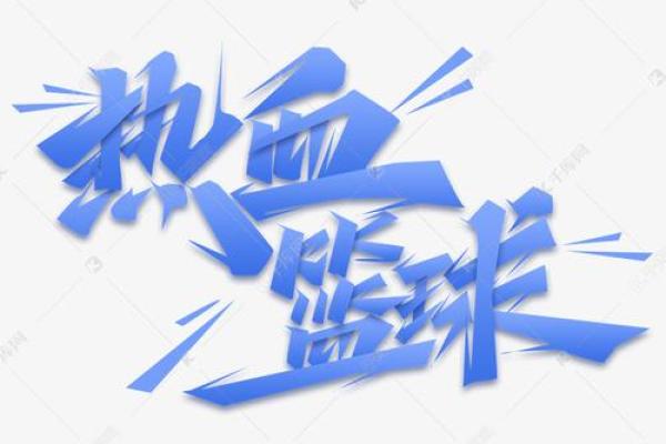 名字狂潮：热血行会中的独特命名艺术