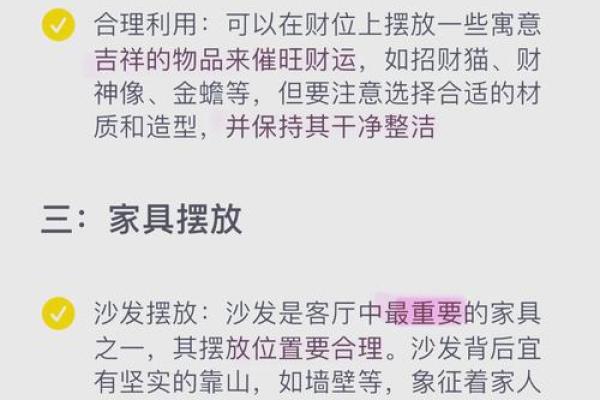 家居财运翻倍秘籍：布局风水招财指南