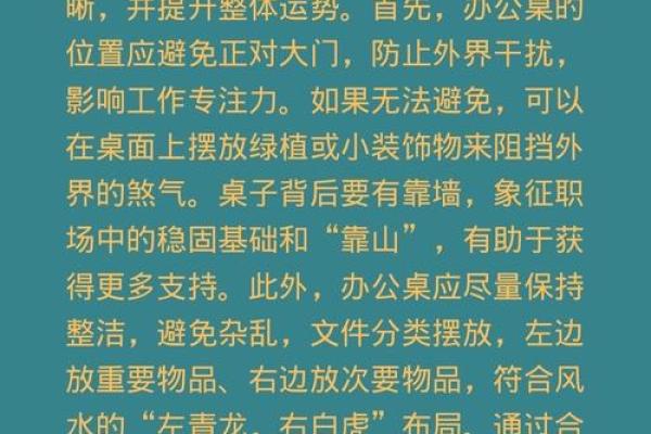 办公室风水秘籍：打造健康高效工作位