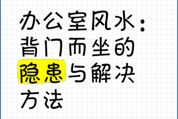 办公室风水秘籍：打造健康高效工作位