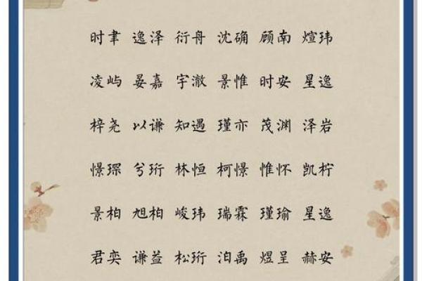 游姓男孩名字大全：探寻独特韵味，打造个性鲜明的名字