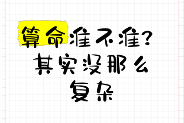 走出命理误区：揭秘为何你无法成为大财主