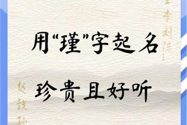 瑾字之美：从名字演变看汉字魅势
