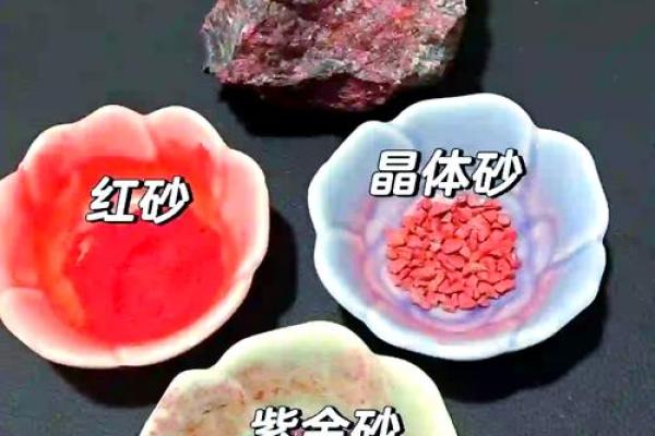 砂的奥秘：揭秘家居风水中的砂，助你财运亨通！