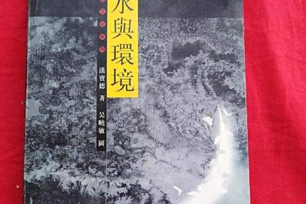 风水学如何影响灵异事件的发生与发展
