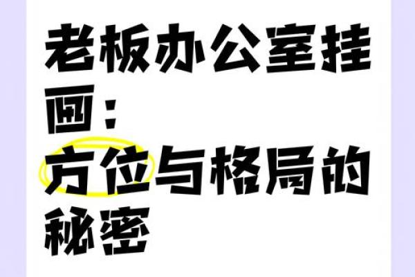 老板办公室风水秘籍：坐向决定财运亨通