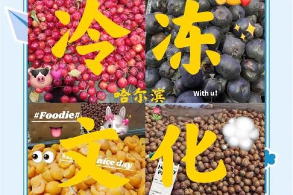 走进哈尔滨：传统饮食与文化的深度融合