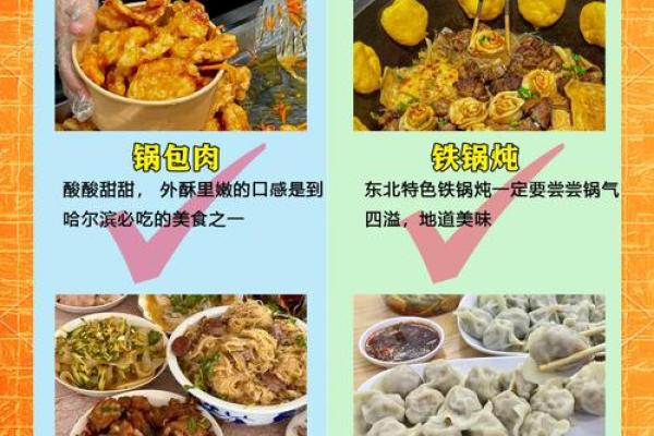 走进哈尔滨：传统饮食与文化的深度融合