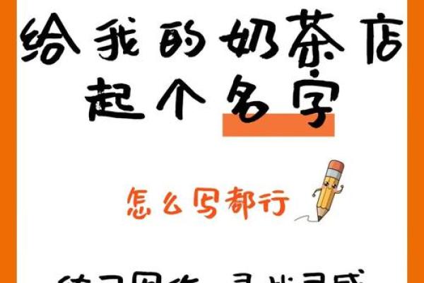 最具创意的奶茶店名字推荐