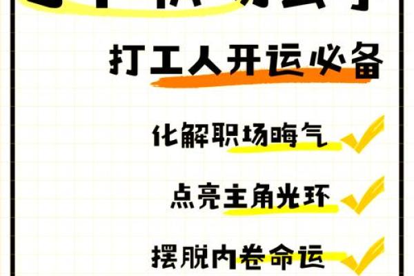 挥别财运低谷，命理暗禄助你一臂之力