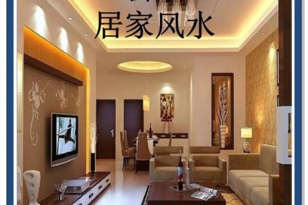 风水大师揭秘：家居布局，轻松招财秘籍！