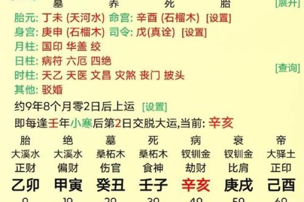探秘驿字五行所属