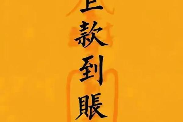 财富滚滚，运势亨通：地支财官印的神奇力量