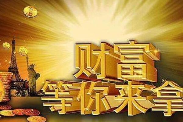 命盘中的财富密码：如何抓住人生财运巅峰？