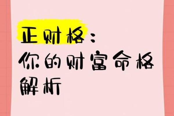 命盘中的财富密码：如何抓住人生财运巅峰？