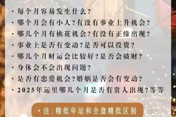 流年命理揭秘：看这一篇，助你规避人生低谷，走向辉煌！