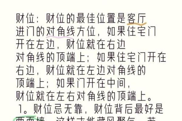 快速提升家宅财运！揭秘招财风水布局秘法