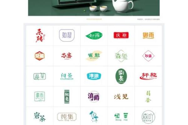 茶叶品牌公司命名技巧与创意灵感分享