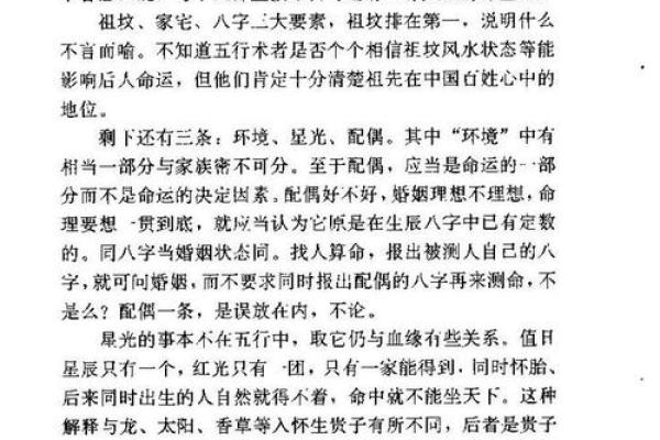 破解命运之谜：揭秘最差命理的惊人真相！