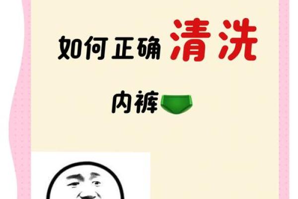 家居风水禁忌：内裤清洗，这样做让你家运势更旺！